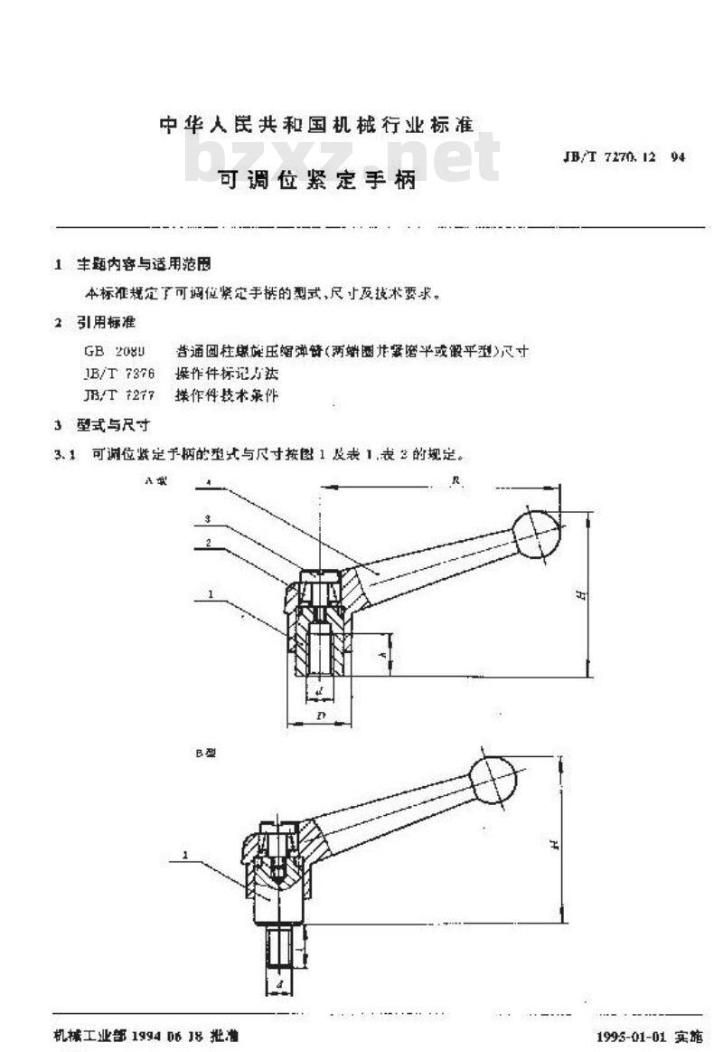 JB/T 7270.12-1994 可调位紧定手柄 JB/T 7270.12-1994 可调位紧定手柄