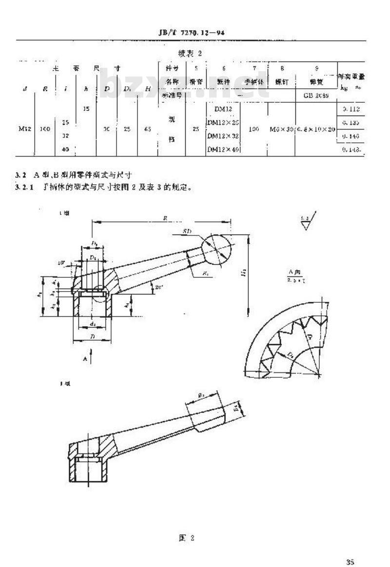 JB/T 7270.12-1994 可调位紧定手柄 JB/T 7270.12-1994 可调位紧定手柄