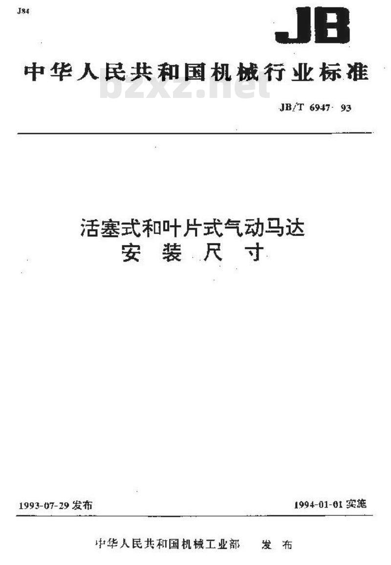 JB/T 6947-1993 活塞式和叶片式气动马达 安装尺寸 JB/T 6947-1993 活塞式和叶片式气动马达 安装尺寸