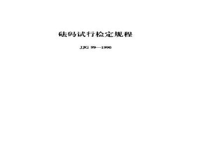 Verification Regulation of Weights