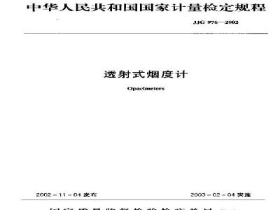 Verification Regulation of Opacimeters