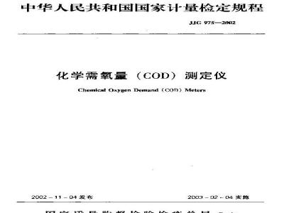 Verification Regulation of Chemical Oxygen Demand (COD) Meters