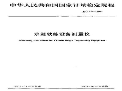 Verification Regulation of Measuring Instrument for Cement Bright Degumming Equipment