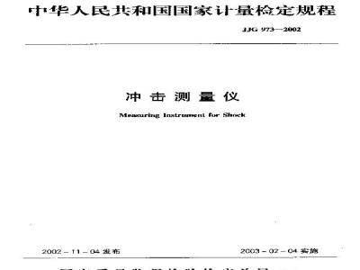 Verification Regulation of Measuring Instrument for Shock