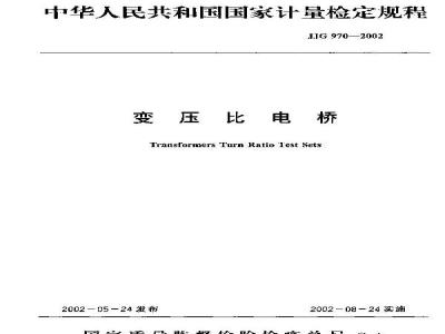 Verification Regulation of Transformers Turn Ratio Test Sets