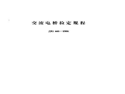 Verification Regulation of The Alternating Current Bridge