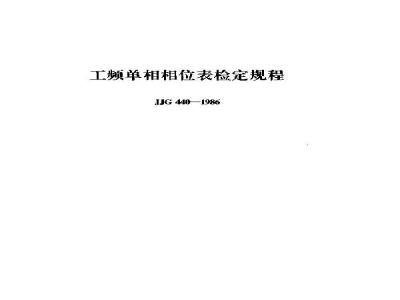 50Hz Single-phase Phasometer