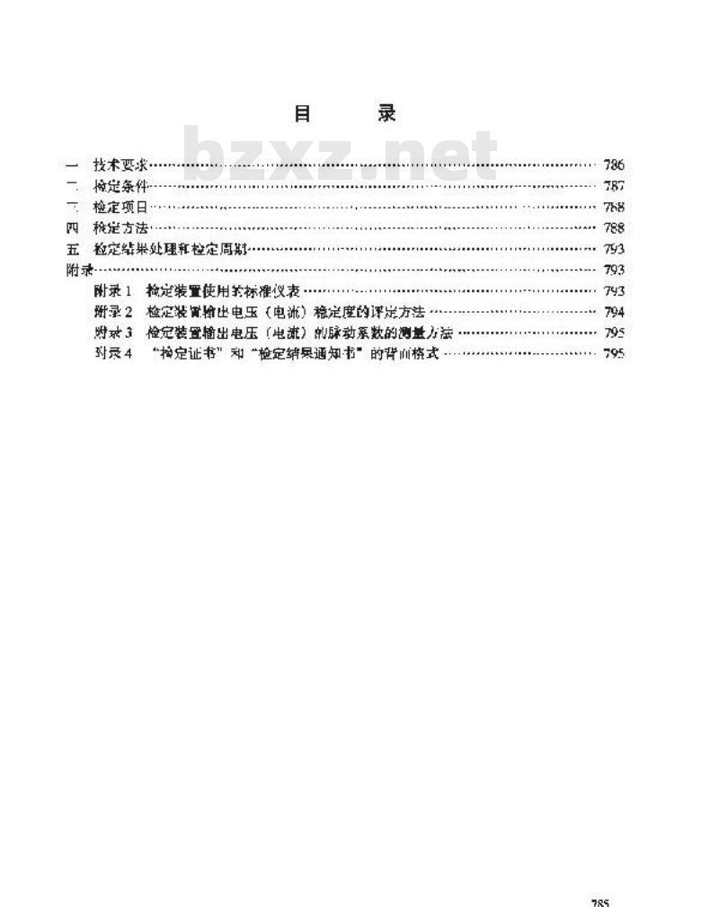 JJG 842-1993 直流电能表 JJG 842-1993 直流电能表