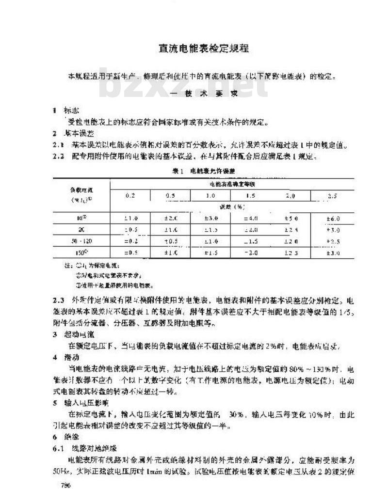 JJG 842-1993 直流电能表 JJG 842-1993 直流电能表
