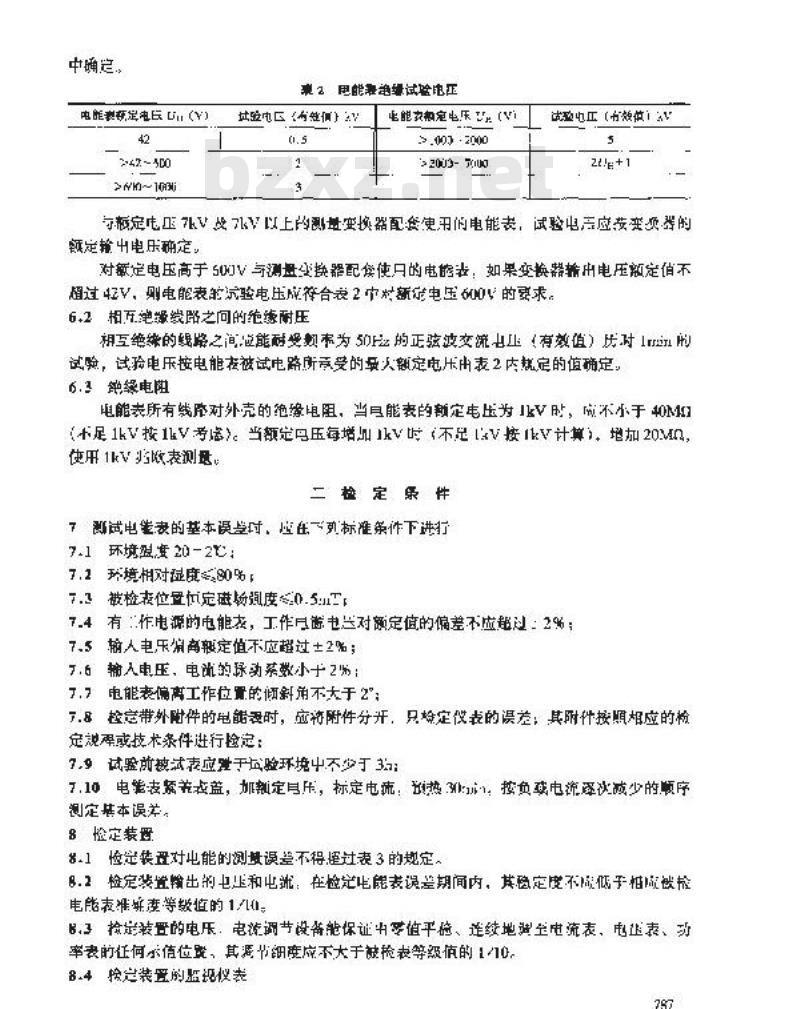 JJG 842-1993 直流电能表 JJG 842-1993 直流电能表
