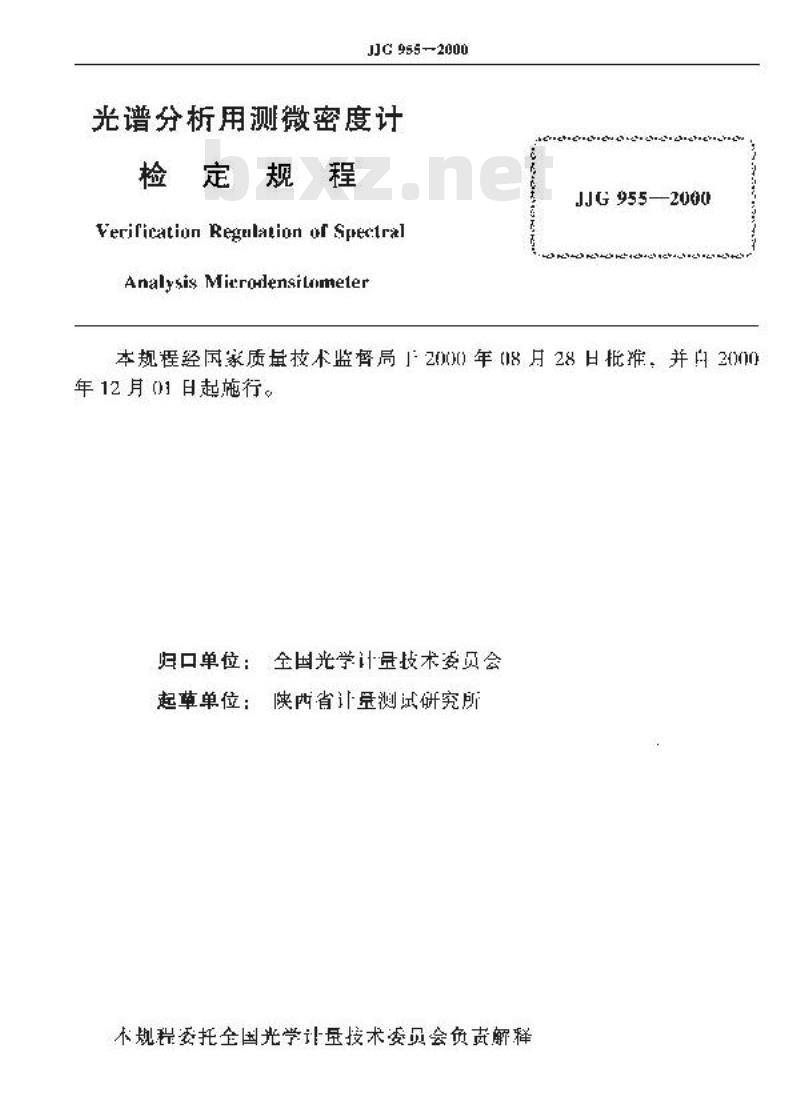 JJG 955-2000 光谱分析用测微密度计检定规程 JJG 955-2000 光谱分析用测微密度计检定规程