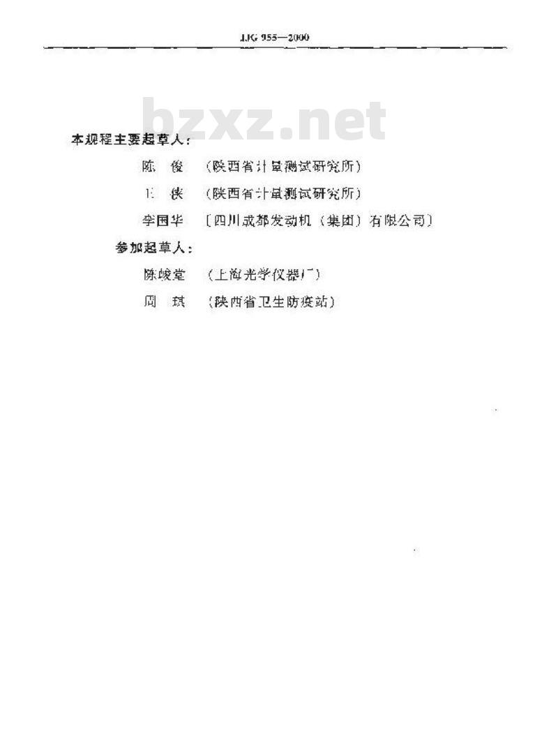 JJG 955-2000 光谱分析用测微密度计检定规程 JJG 955-2000 光谱分析用测微密度计检定规程