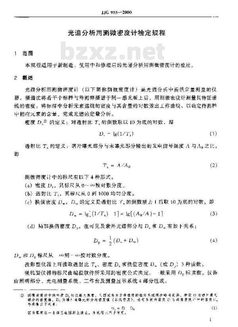 JJG 955-2000 光谱分析用测微密度计检定规程 JJG 955-2000 光谱分析用测微密度计检定规程