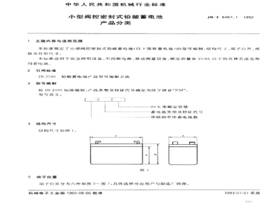 JB/T 6457.1-1992 Small valve-regulated sealed lead-acid battery production