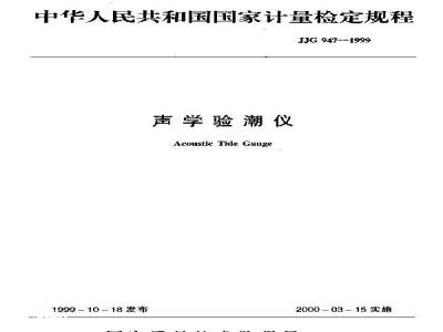 Verification Regulation of Acoustic Tide Gauge