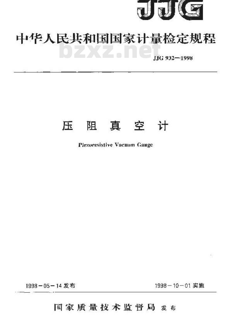 JJG 932-1998 压阻真空计 JJG 932-1998 压阻真空计