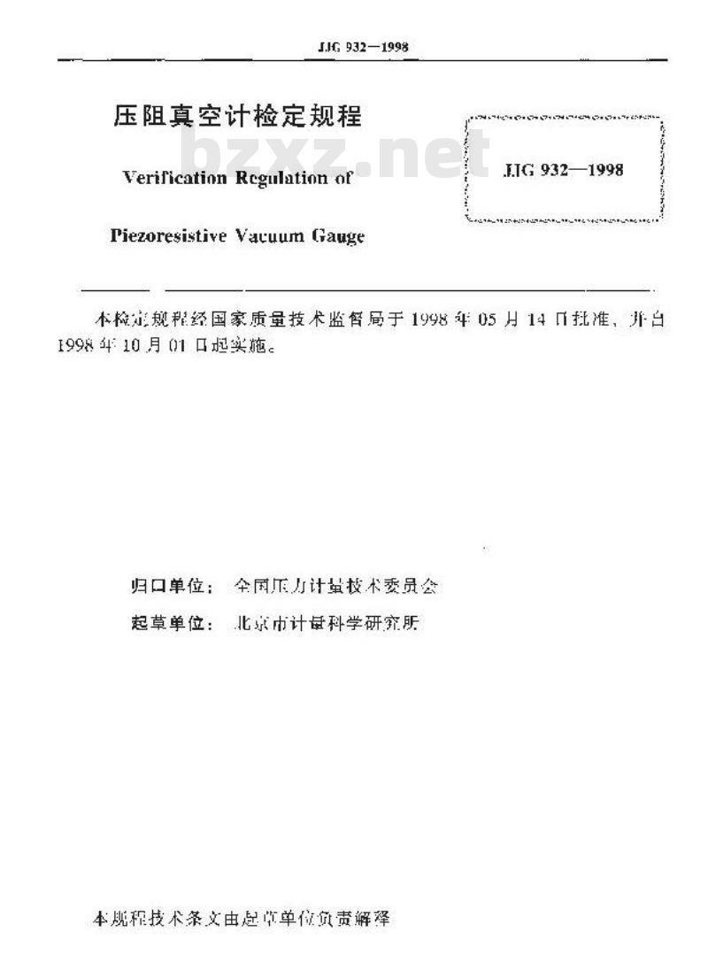 JJG 932-1998 压阻真空计 JJG 932-1998 压阻真空计