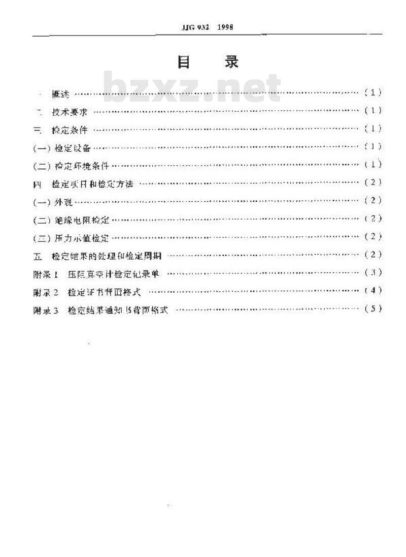 JJG 932-1998 压阻真空计 JJG 932-1998 压阻真空计