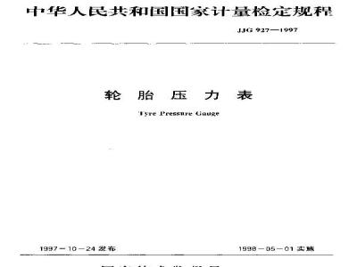 Verification Regulation of tyre Pressure gauge