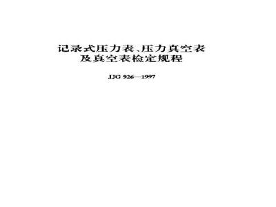 Verification Regulation of the Record Pressure Gauge Pressure Vacuum Gauge and Vacuum Gauge