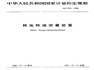 Verification Regulation of Tacho-Torque Measuring Device
