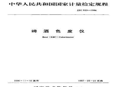 Verification Regulation of Beer (EBC) Colorimeter