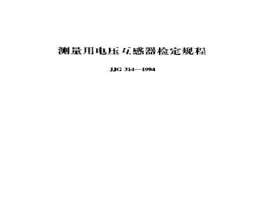 Verification Regulation of Voltage Transformers of Measuring Service