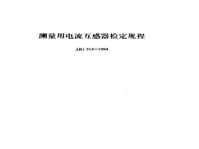 Verification Regulation of Current Transformers of Measuring Service