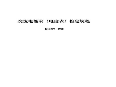 Verification Regulation of Alternating Current Watt -Hour Meters