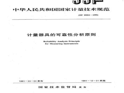 Technical Norm of Reliabity Analysis Principle for Measuring Instruments