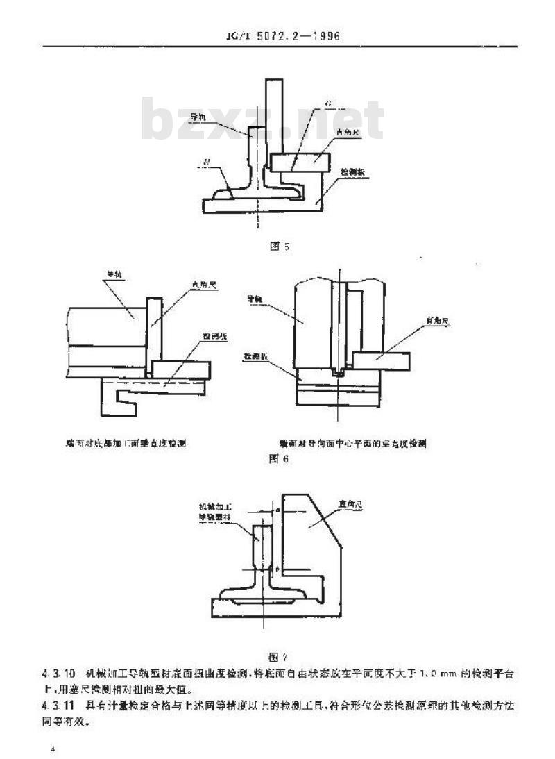 JG/T 5072.2-1996 电梯T型导轨检验规则