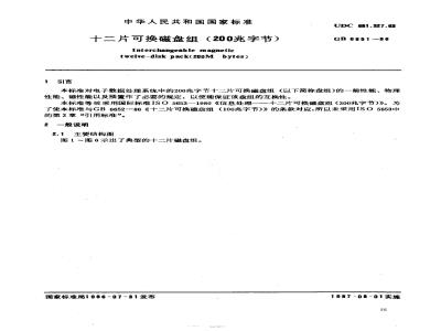 GB/T 8651-1988 金属板材超声板波探伤方法