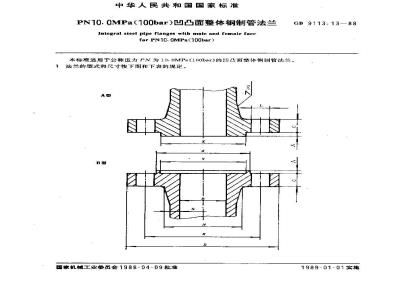 GB/T 9113.13-1988 PN10.0MPa(100bar)凹凸面整体钢制管法兰