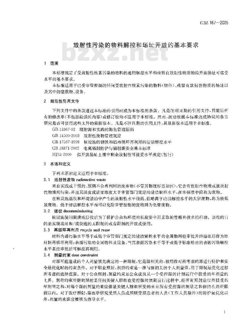 GBZ 167-2005 放射性污染的物料解控和场址开放的基本要求