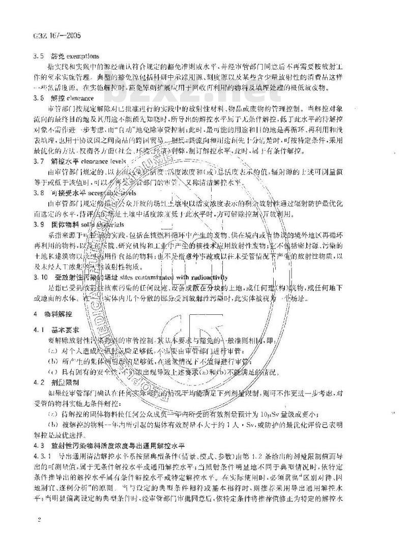 GBZ 167-2005 放射性污染的物料解控和场址开放的基本要求