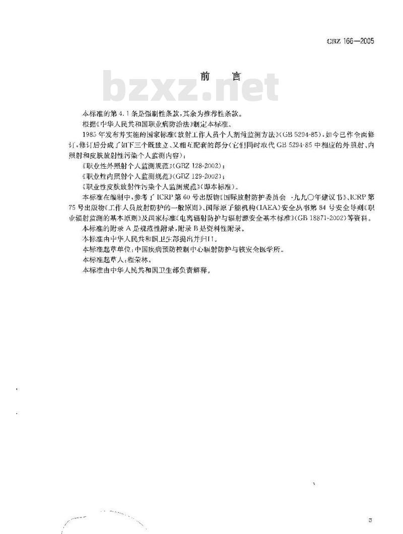 GBZ 166-2005 职业性皮肤放射性污染个人监测规范 GBZ 166-2005 职业性皮肤放射性污染个人监测规范