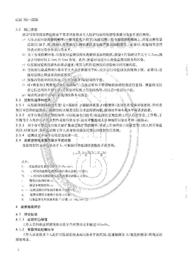 GBZ 166-2005 职业性皮肤放射性污染个人监测规范 GBZ 166-2005 职业性皮肤放射性污染个人监测规范