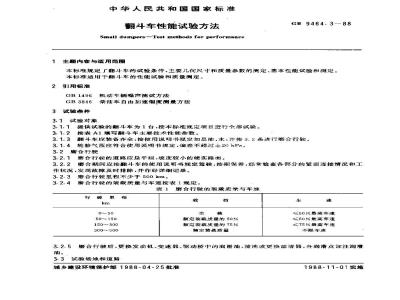 GB 9464.3-1988 翻斗车性能试验方法