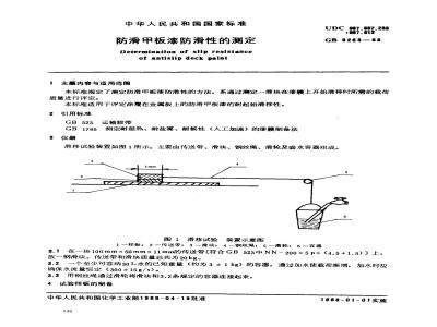 GB 9298-1988 平开铝合金窗执手