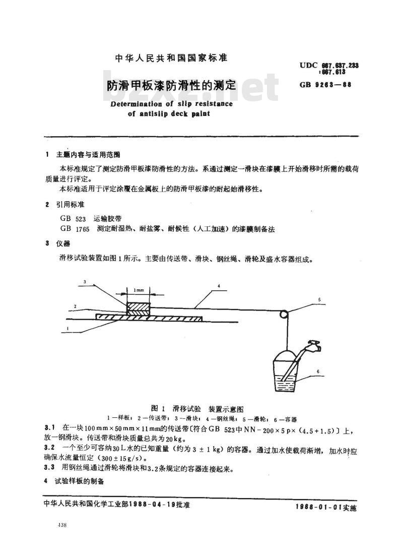 GB 9298-1988 平开铝合金窗执手 GB 9298-1988 平开铝合金窗执手