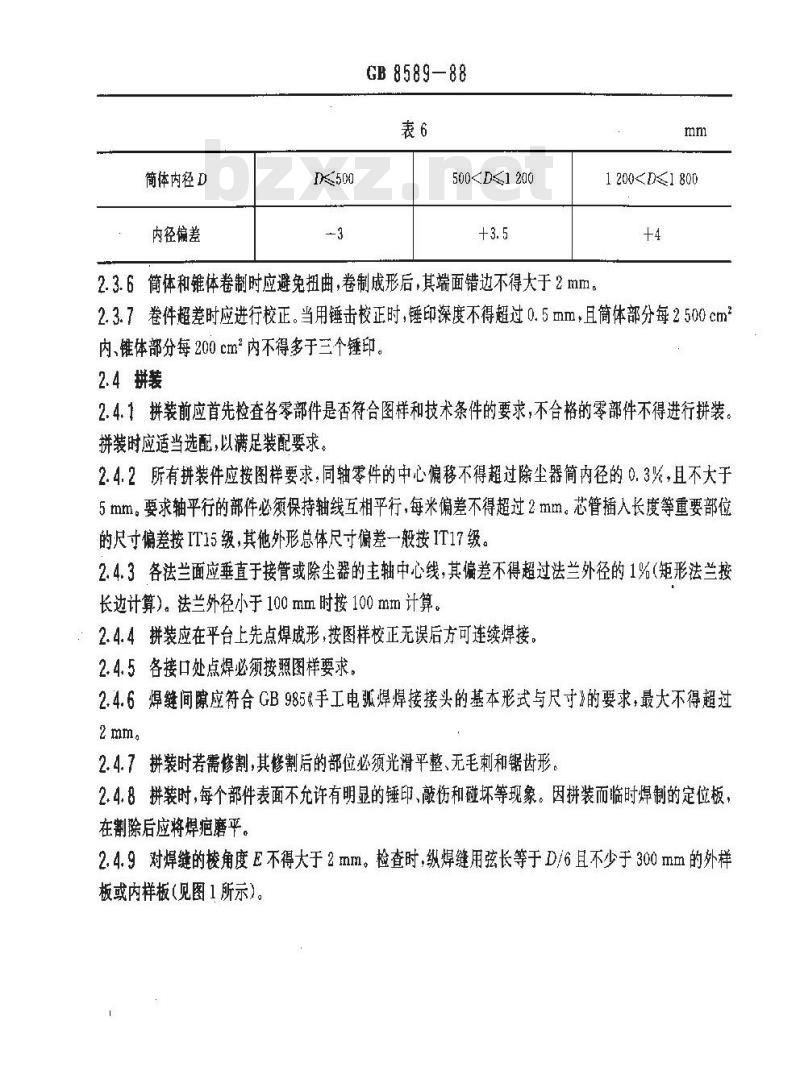 GB 8589-1988 工业锅炉旋风除尘器技术条件