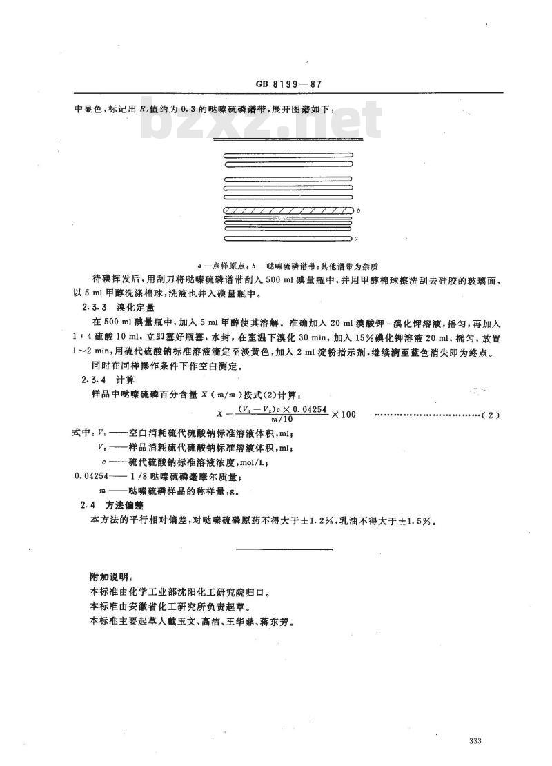 GB 8199-1987 哒嗪硫磷含量分析方法 GB 8199-1987 哒嗪硫磷含量分析方法