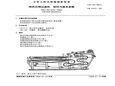 GB 9067-1988 带式压榨过滤机 型式与基本参数