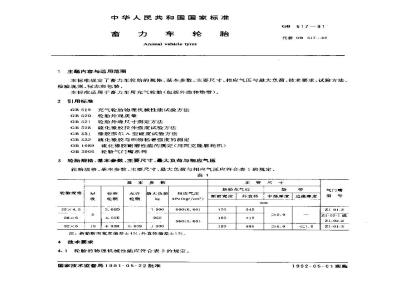 GB 517-1991 畜力车轮胎