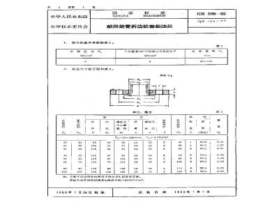 GB 580-1965 船用铝管折边松套铝法兰
