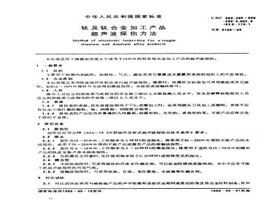GB 5198-1985 抗菌素瓶铝盖