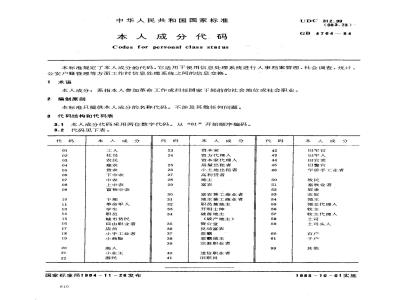GB 4734-1984 日用陶瓷铝硅酸盐化学分析方法
