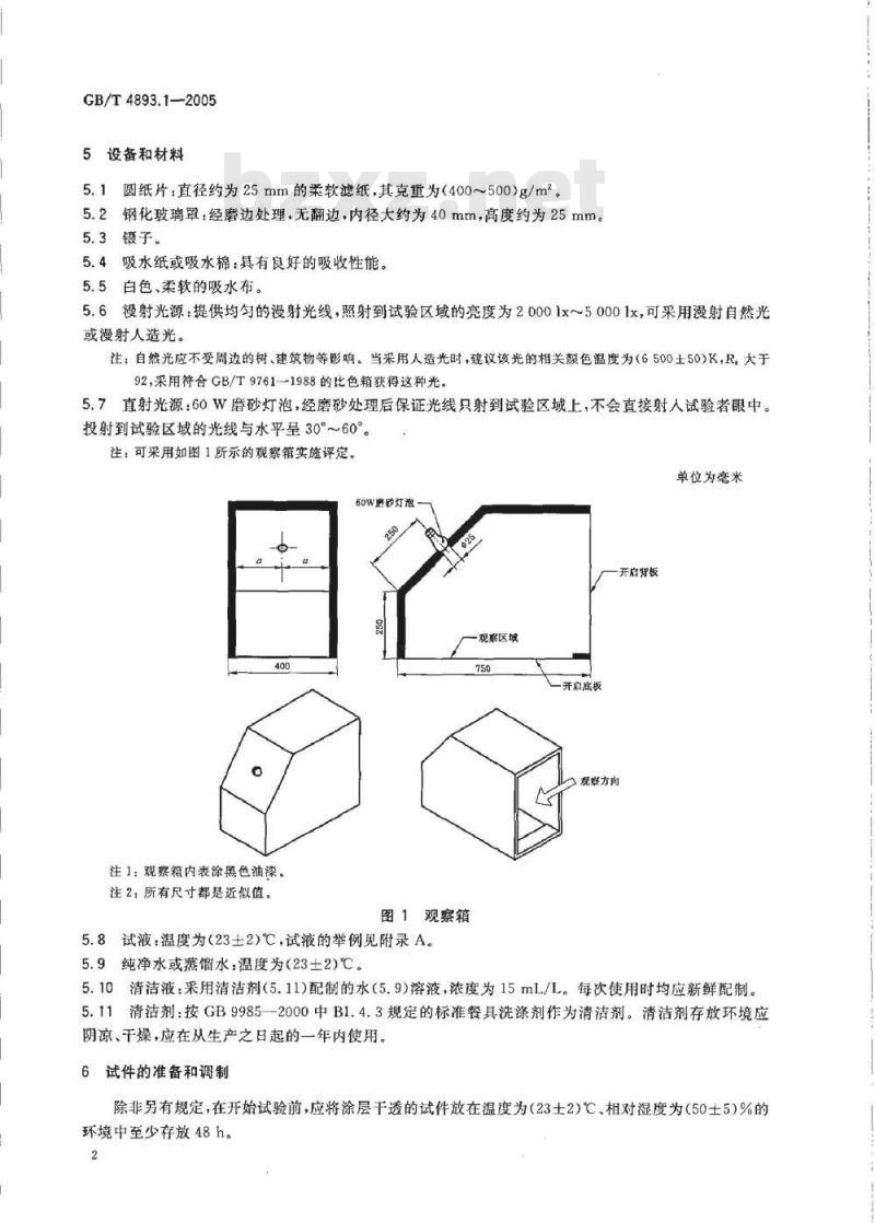 GB/T 4893.1-2005 家具表面耐冷液测定法 GB/T 4893.1-2005 家具表面耐冷液测定法