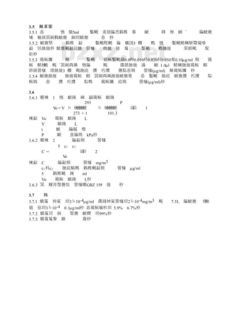 GBZ/T 160.70-2004 工作场所空气有毒物质测定醇胺类化合物 GBZ/T 160.70-2004 工作场所空气有毒物质测定醇胺类化合物