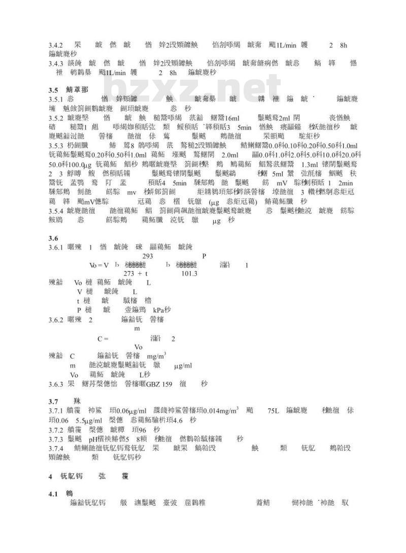 GBZ/T 160.36-2004 工作场所空气有毒物质测定氟化物 GBZ/T 160.36-2004 工作场所空气有毒物质测定氟化物